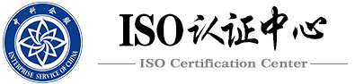 iso9001體系認證機構-iso9001認證機構哪家好-iso認證費用