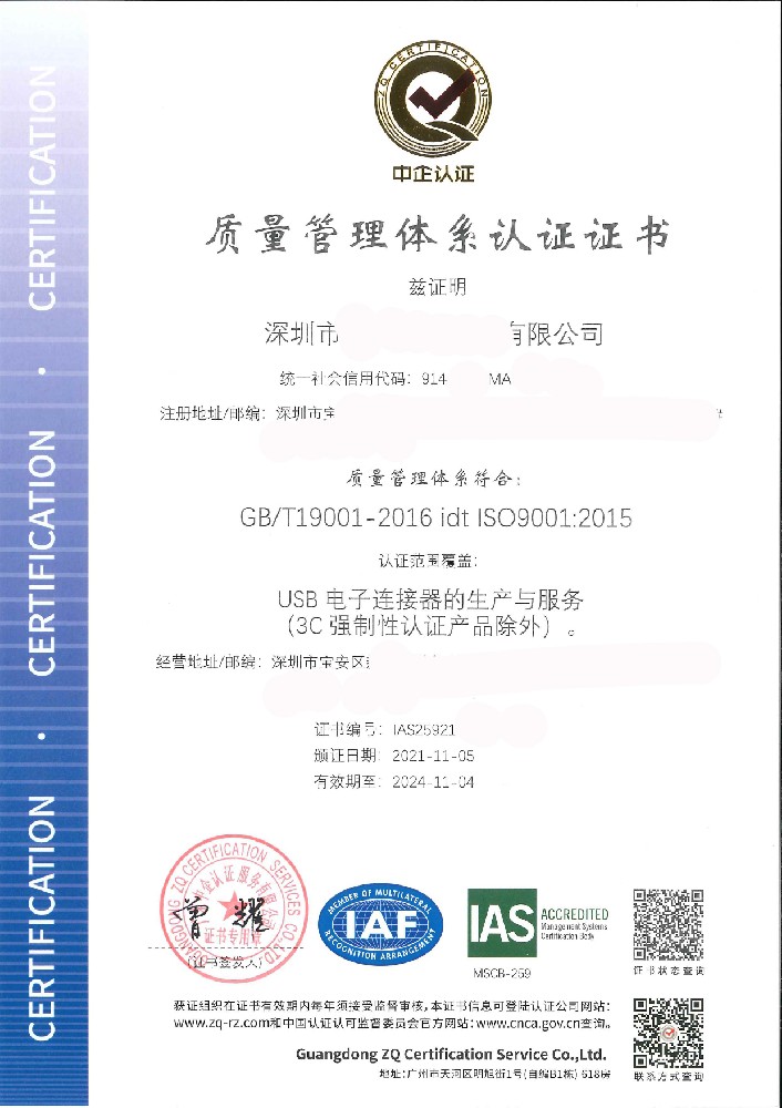 深圳市聯(lián)智和盛科技有限公司QES證書(shū)IAS01.jpg