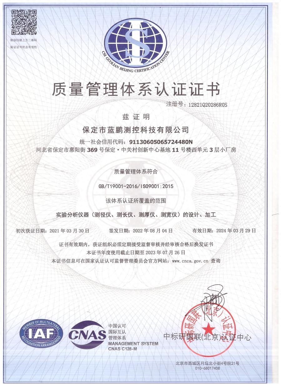 證書認證體系質量管理規(guī)范_質量管理體系認證證書有效期_質量管理體系認證證書