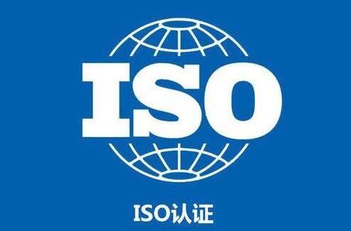 iso體系內審員_iso管理體系認證_知識產權管理認證體系