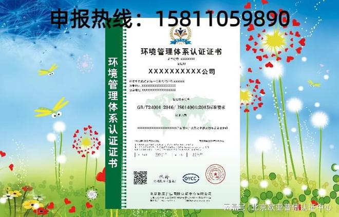 環(huán)境管理體系認證書有效期_環(huán)境管理體系認證的好處_環(huán)境管理體系認證