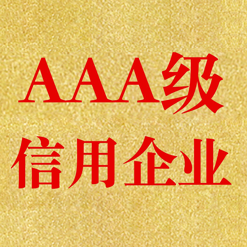 AAA認證獲得方式及注意事項