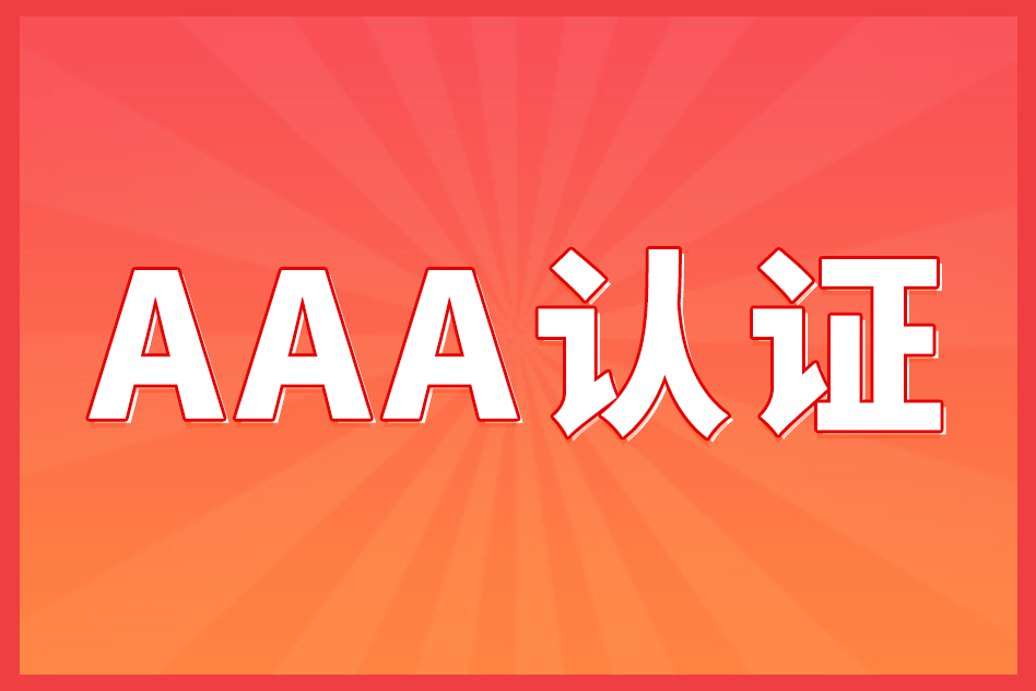 企業信用認證適用于什么情況？